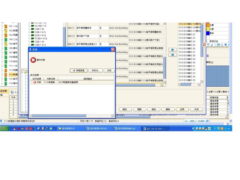 ZXMP S385-SEE單板NNI端口配置一定數(shù)量無(wú)法下發(fā)的解決辦法(圖1) 20130331204216_8226.jpg