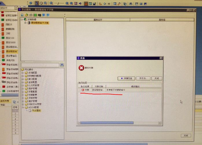 ZXMP S385-打開(kāi)ASON管理界面提示該單板不支持該命令(圖1) 20131103193554_3023.jpg