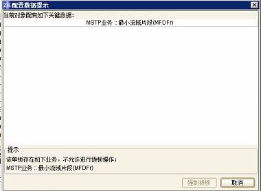 ZXMP S330-SFE4單板無法強(qiáng)制拔板問題處理一例(圖1)