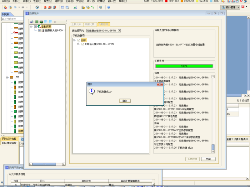 ZXCTN 6500業(yè)務(wù)環(huán)回地址設(shè)置有誤導(dǎo)致U31網(wǎng)管下載設(shè)備數(shù)據(jù)失敗(圖4) ZXCTN 6500業(yè)務(wù)環(huán)回地址設(shè)置有誤導(dǎo)致U31網(wǎng)管下載設(shè)備數(shù)據(jù)失敗(圖4)
